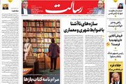 سازه‌های ناآشنا با ضوابط شهری و معماری/خیانت وقت‌کشی/درماندگی آمریکا و رژیم صهیونیستی در میدان نظامی و افکار عمومی/پیشخوان