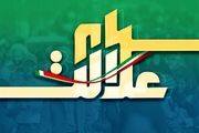 ارزش روز سهام عدالت و دارایکم در 7 اردیبهشت 1400