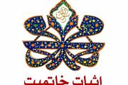 «اثبات خاتمیت» پیامبر اکرم(ص) با ۶ روش