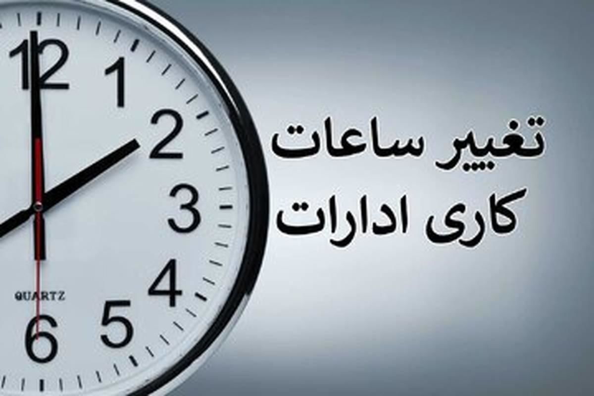 خبر مهم برای کارمندان دولتی: تغییر ساعت کار؟
