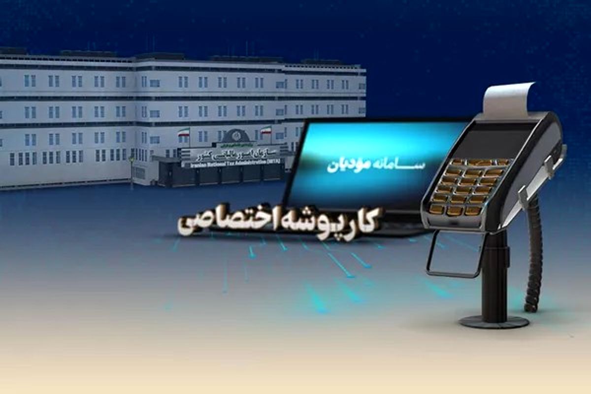 تعیین نرخ مالیات بر ارزش افزوده سه میلیون کالا و خدمت به افزایش شفافیت انجامیده است