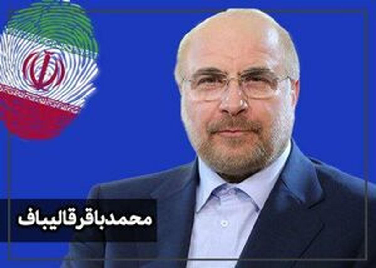 چه افرادی از محمدباقر قالیباف حمایت کردند؟