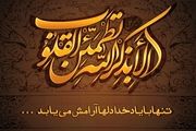برکات شگفت انگیز یک ذکر