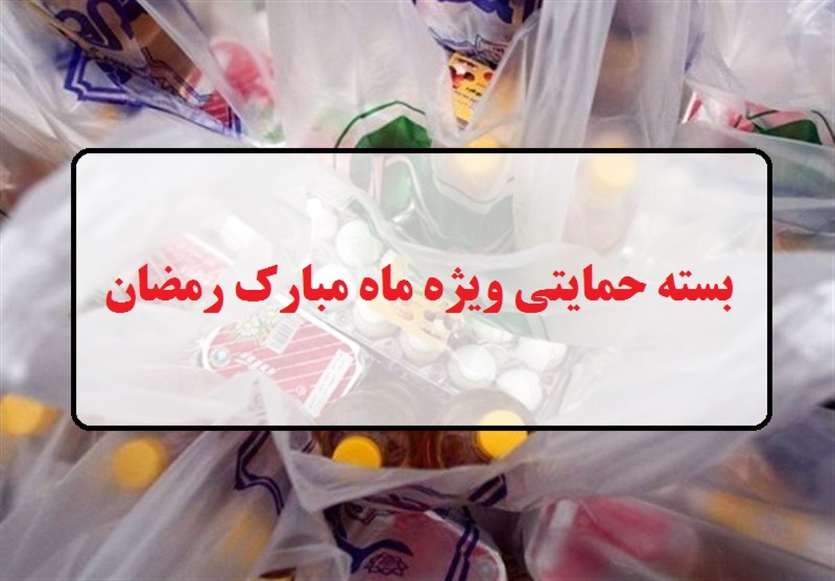 زمان واریز کمک بلاعوض ماه مبارک رمضان فرا رسید