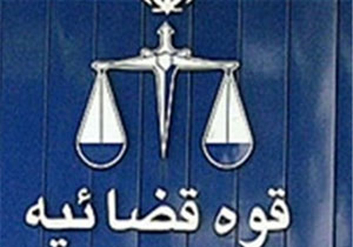 آغاز تحولی بزرگ در قوه قضاییه