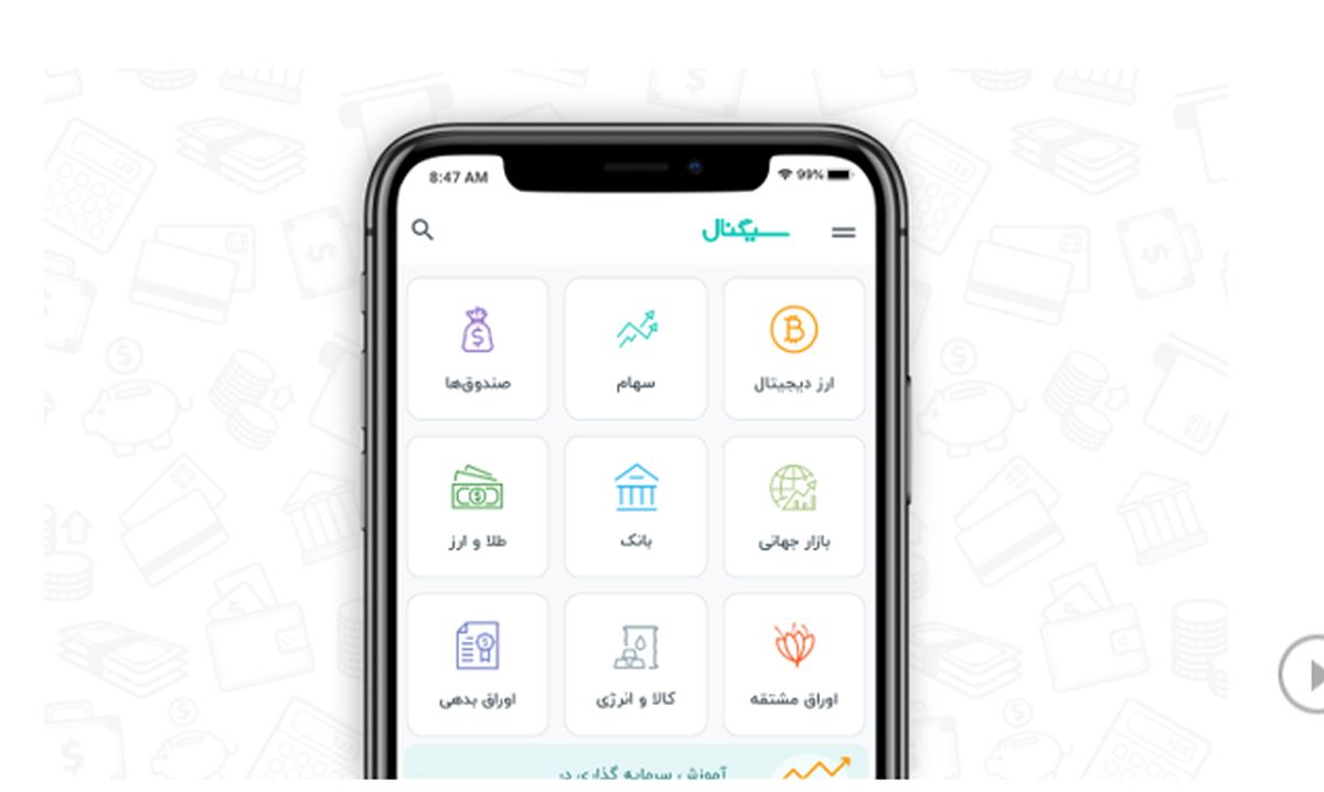محبوب ترین اپلیکیشن بورسی ایران