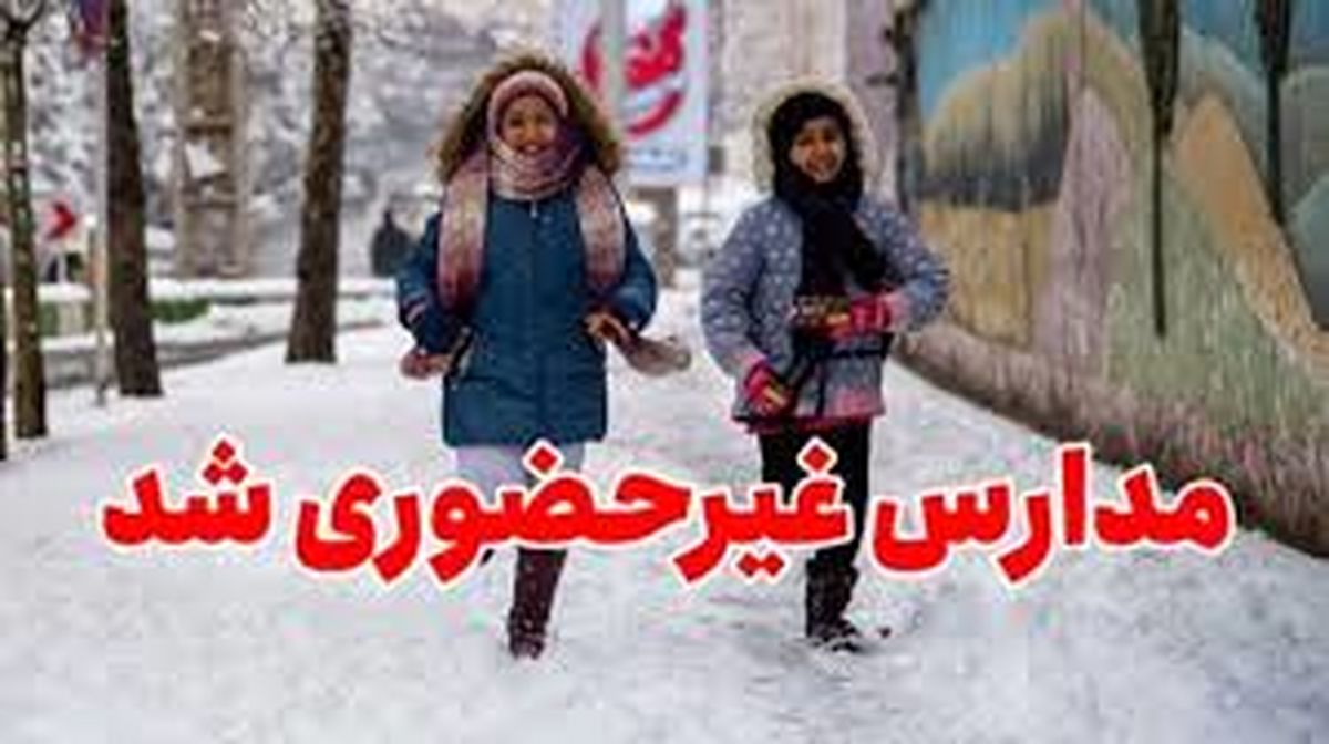 امروز 8 بهمن؛ وضعیت آموزشی مدارس چهارمحال و بختیاری 
