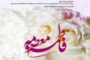 استوری ویژه ولادت حضرت معصومه(ع) و روز دختر