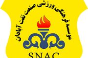 ترکیب صنعت نفت مقابل استقلال اعلام شد 