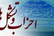 اولین دبیرکل حزب همت انتخاب شد
