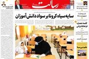 سایه سیاه کرونا بر سواد دانش آموزان/ماجرای آرد و نان/غم نان و تصمیمات سخت/پیشخوان