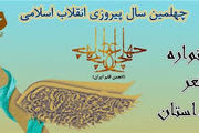 تازه ترین خبرها از اختتامیه جشنواره ادبی چهلچراغ