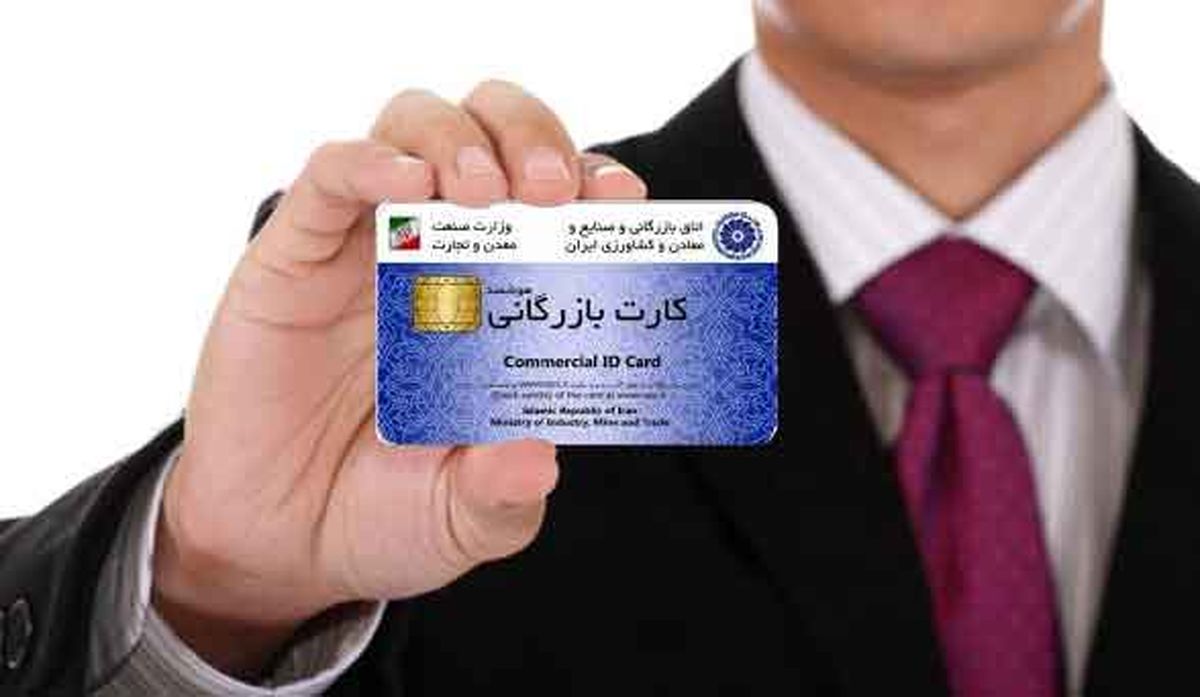 سوءاستفاده‌های میلیاردی از کارت بازرگانی