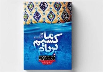 قیام گوهرشاد به روایت شاهدان عینی