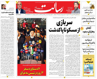 سربازی از مسکو تا پاکدشت/واکسیناسیون ایرانیان شتاب گرفت/۶ دستاورد سفر ۳ روزه رئیسی به عراق/پیشخوان