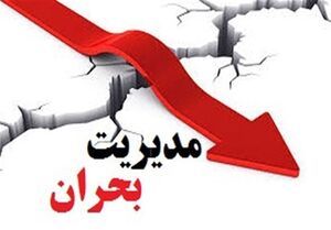  ارائه ۱۰ میلیون نفر ساعت آموزش در حوزه مدیریت بحران طی دو سال اخیر 