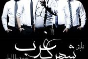 استقبال حداکثری مخاطب از 