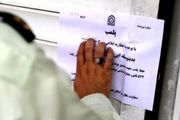 پلمب یک مطب جراحی زیبایی در تهرانپارس