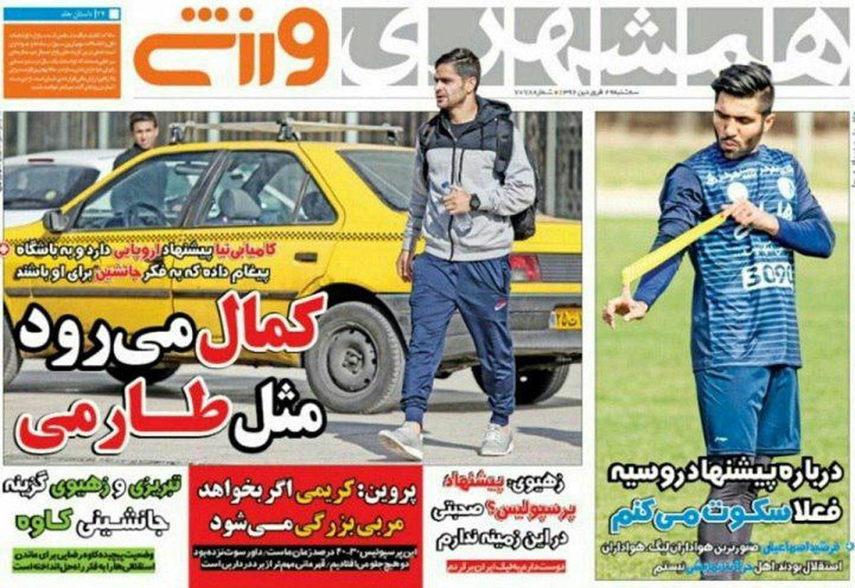 کمال می رود مثل طارمی/ پیشخوان ورزشی