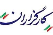 رقابت شدید کارگزاران و مشارکت انتخاب شهردار دو هفته بعد
