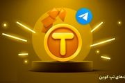 کارت‌های امروز تپ کوین (Tapcoin) ۴ اردیبهشت
