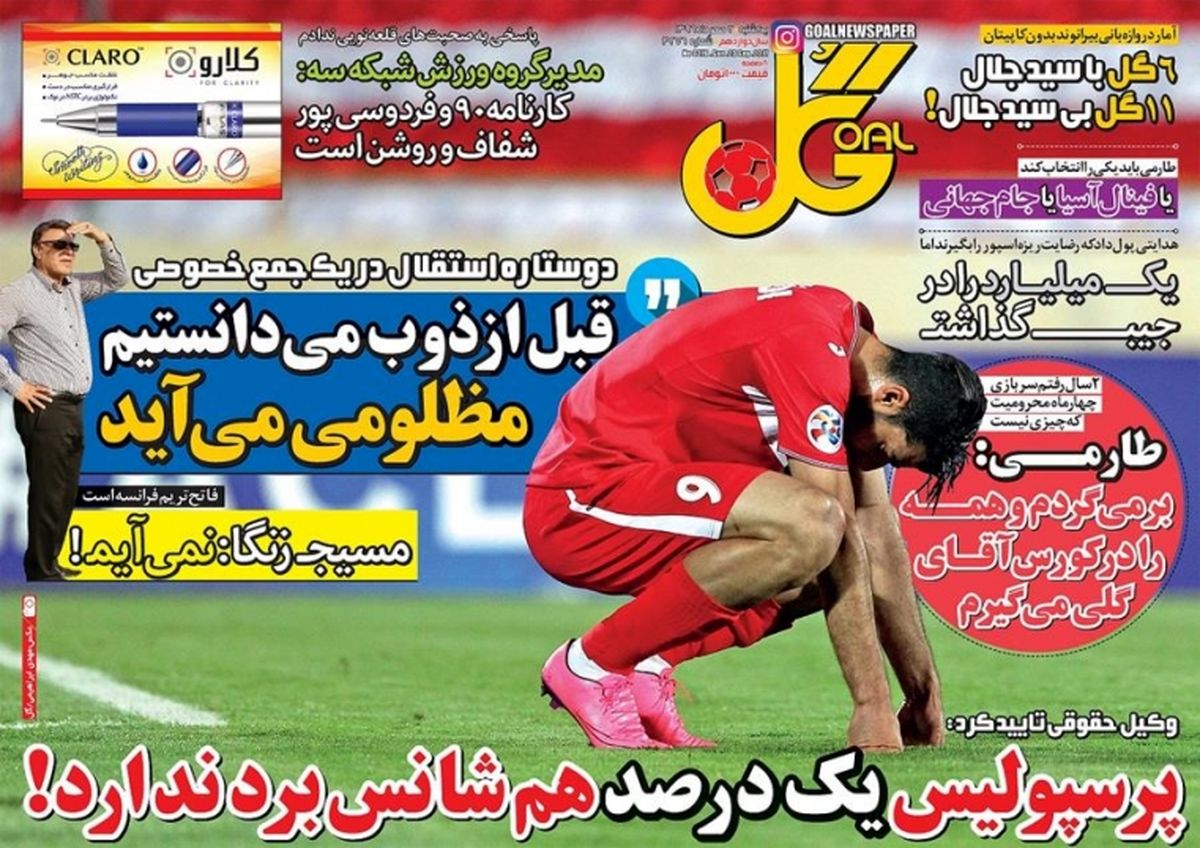 پرسپولیس یک درصد هم شانس برد ندارد! / پیشخوان ورزشی
