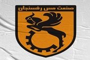 جریمه بازیکنان مس رفسنجان پس از شکست در جام حذفی
