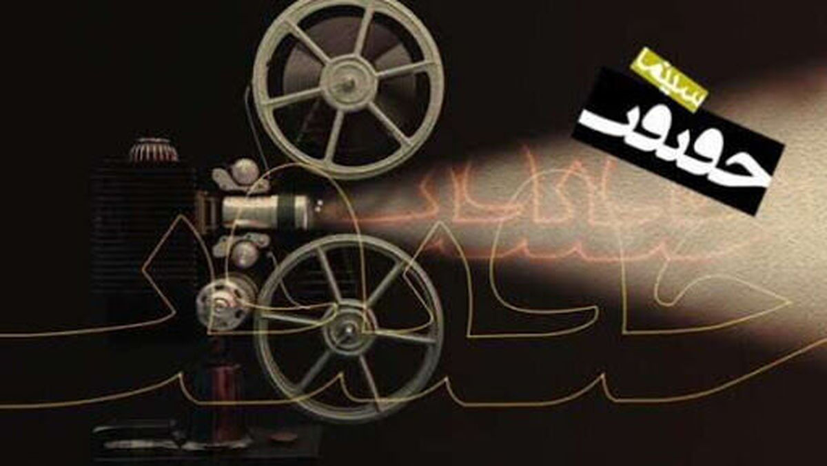 عرصه ای جدید برای «سینما حقیقت» با برگزاری آنلاین