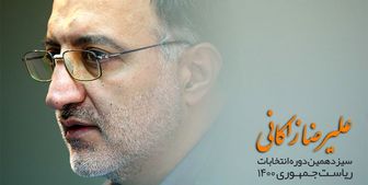 پاسخ ستاد انتخاباتی زاکانی به ادعای همتی 