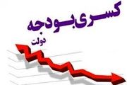 کسری بودجه از کجا تأمین میشود؟