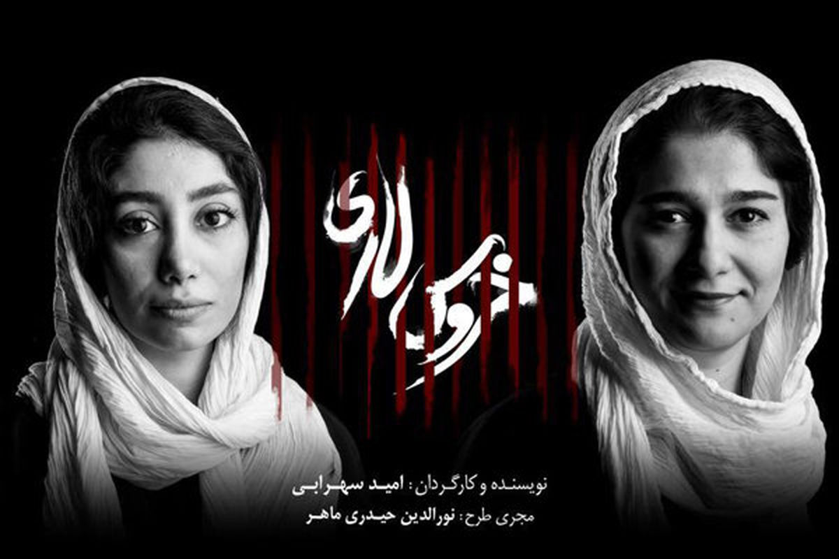 تازه ترین خبرها از «خروس لاری» الناز حبیبی