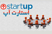 کلید موفقیت استارت آپ ها