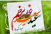 فضیلت ها و اعمال روز عید سعید غدیر