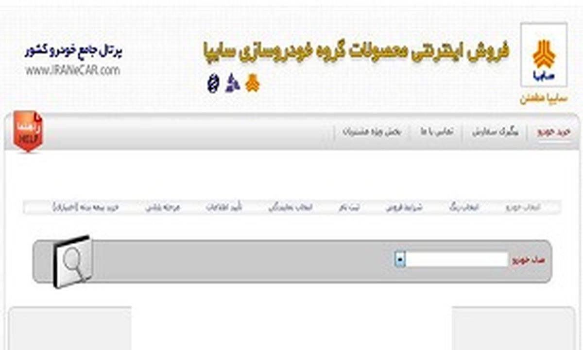 ثبت نام محصولات سایپا در حال انجام است
