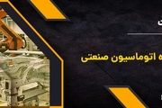 آشنایی با دو قطعه ی پر طرفدار صنعتی + معرفی یک فروشگاه قطعات صنعتی

