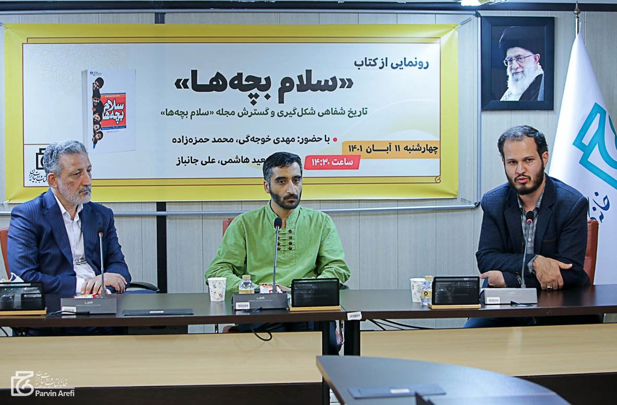 کتاب «سلام بچه‌ها» نسبت مشخصی با انقلاب اسلامی دارد