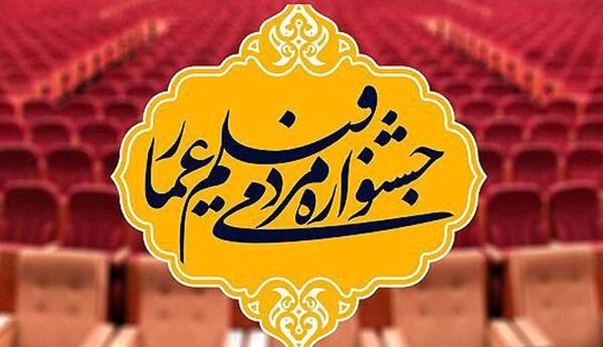 اعلام فیلم‌های بخش مسابقه جشنواره عمار