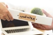 درگاه ملی صدور مجوز همچنان قطع است!