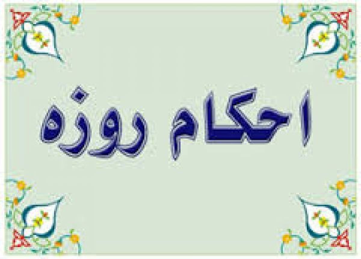مجازات کسانی که روزه خواری می کنند چیست؟