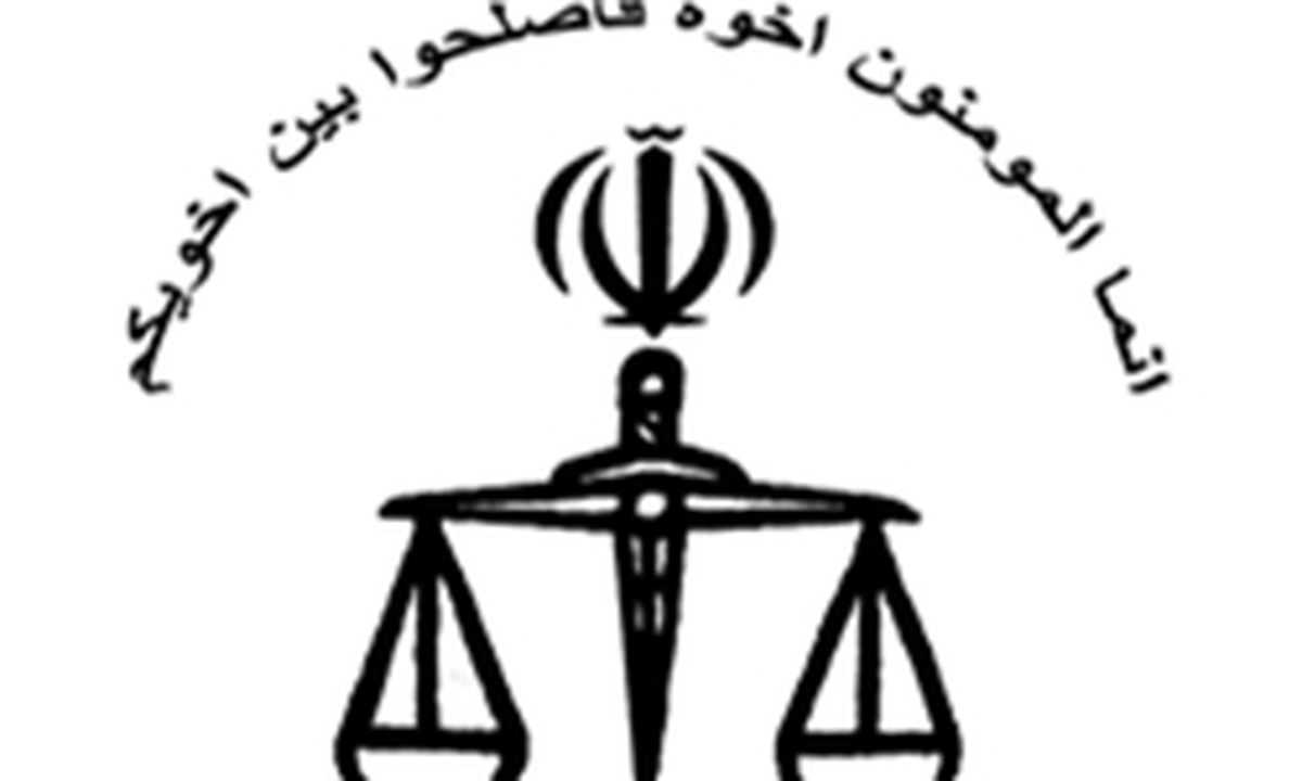  آدرس شوراهای حل اختلاف استان تهران
