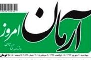 روزنامه زنجیره ای برای عارف رو ترش کرد!