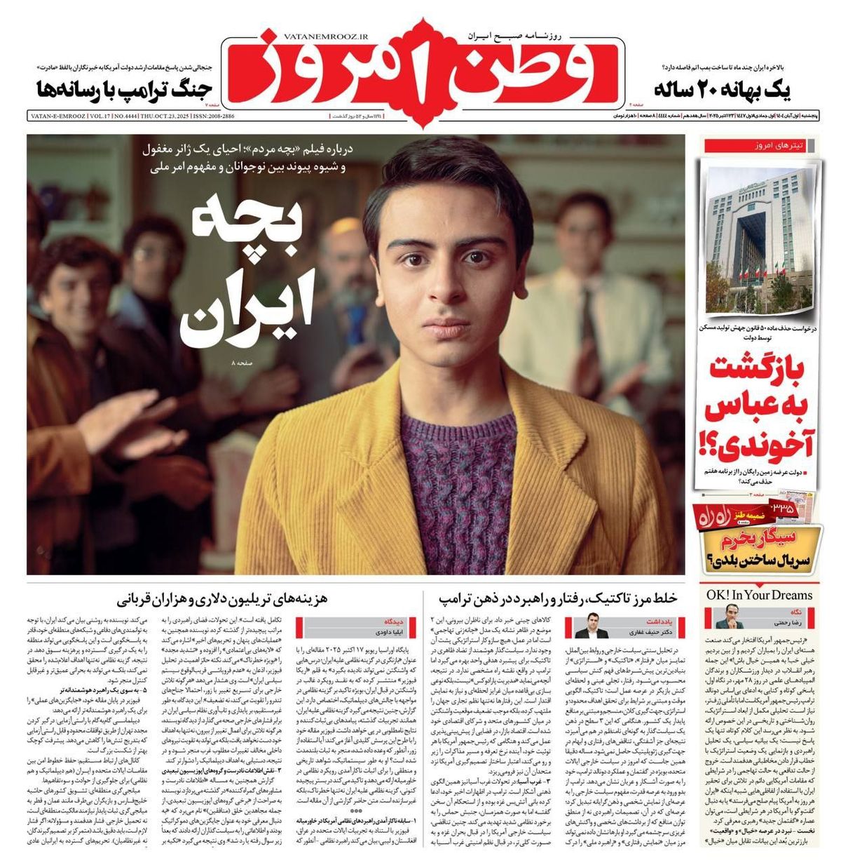 پیشنهادهای سرکاری/ پل روسی از تهران تا شام/ پیشخوان