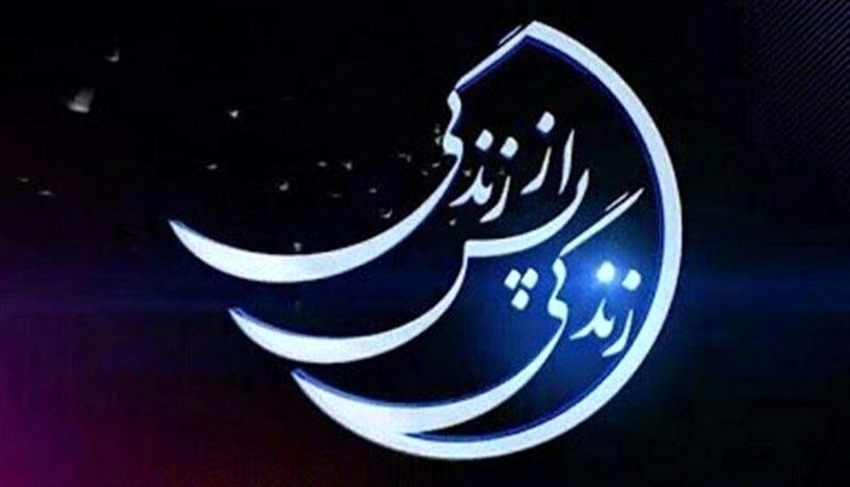 تجربه‌گر مرگی که می‌دانست ولی نمی‌خواست باور کند!