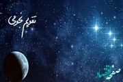 تقویم نجومی همسران چهارشنبه ۸ فروردین ۱۴۰۳