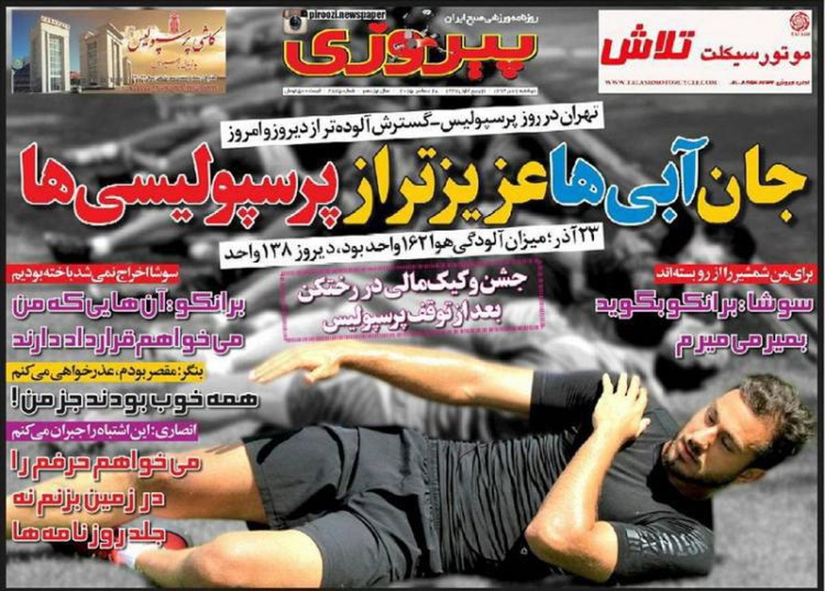 من جانمم برای برانکو می دهم