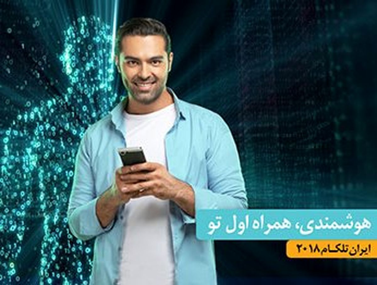 آخرین دستاوردهای همراه اول در بزرگترین رویداد مخابراتی کشور