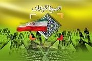 باشگاه احزاب اصولگرا تشکیل می‌شود
