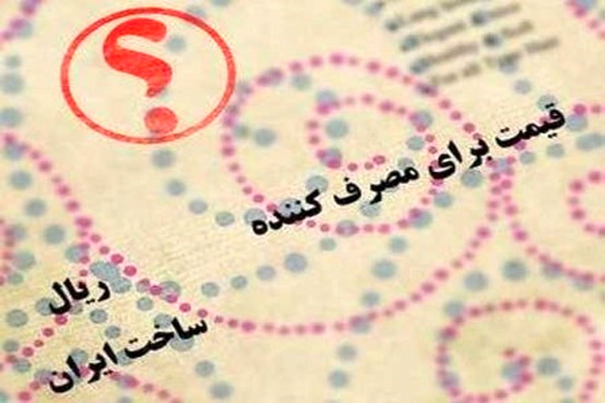 الزامی شدت درج قیمت روی تمامی محصولات تولیدی