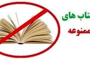 کتاب‌های ممنوعه ای که از نمایشگاه جمع آوری شد!