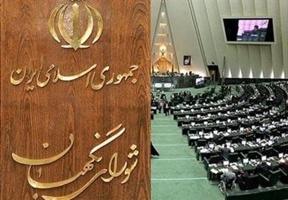 شورای نگهبان می‌تواند به نمایندگان مجلس تذکر دهد؟